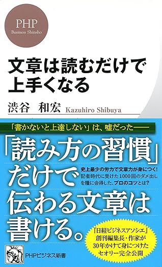 文章を読むだけでなく上手くなる