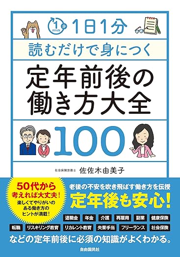 定年前後の働き方大全100