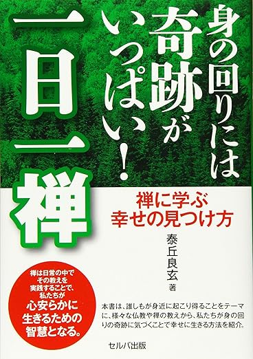 一日一禅